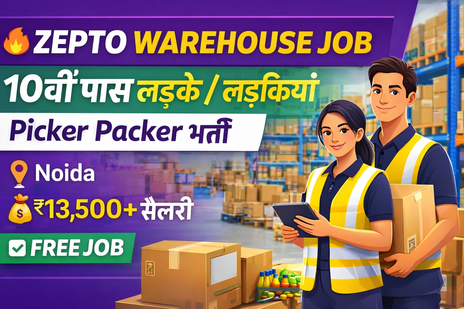 Zepto वेयरहाउस में Picker Packer भर्ती | 10वीं पास | नोएडा