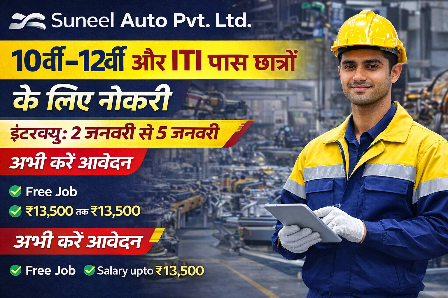 Suneel Auto Pvt. Ltd. में भर्ती 2026 | 10वीं-12वीं & ITI पास जॉब