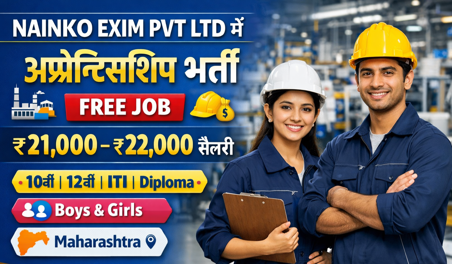 NAINKO EXIM Pvt Ltd में अप्रेंटिस भर्ती 2026 | 10वीं, 12वीं, ITI, डिप्लोमा