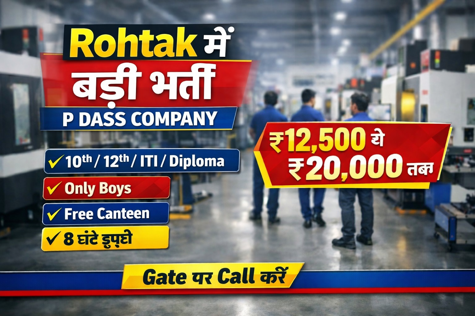 P.Dass कंपनी, रोहतक, हरियाणा में जॉब वैकेंसी 2026 | हेल्पर, ITI, डिप्लोमा, CNC ऑपरेटर