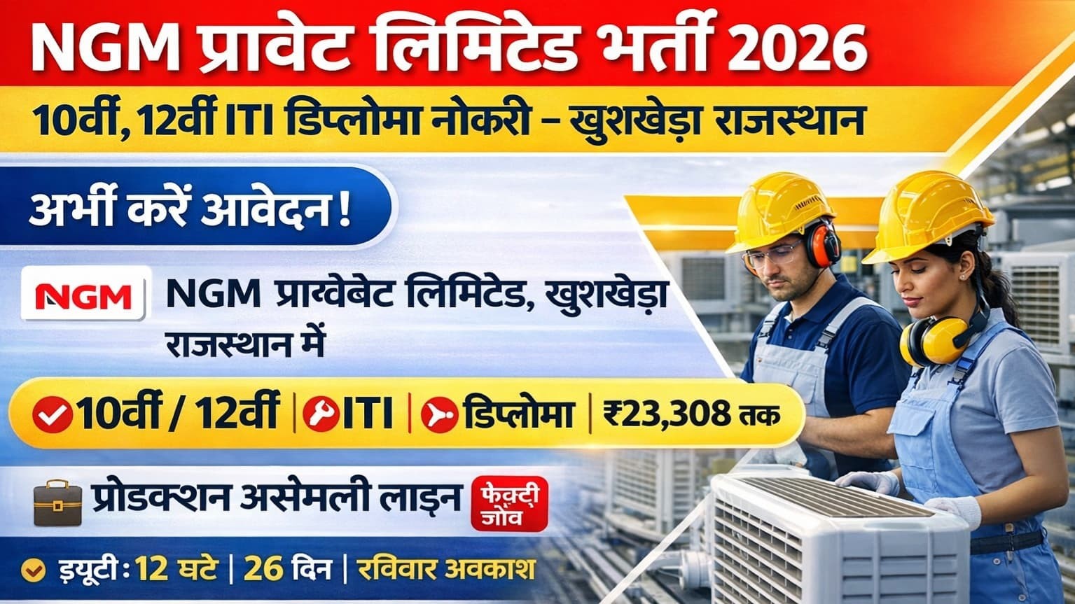 NGM Private Limited Khushkheda, Rajasthan में Urgent भर्ती 2026 | 10th/12th/ITI/Diploma Job