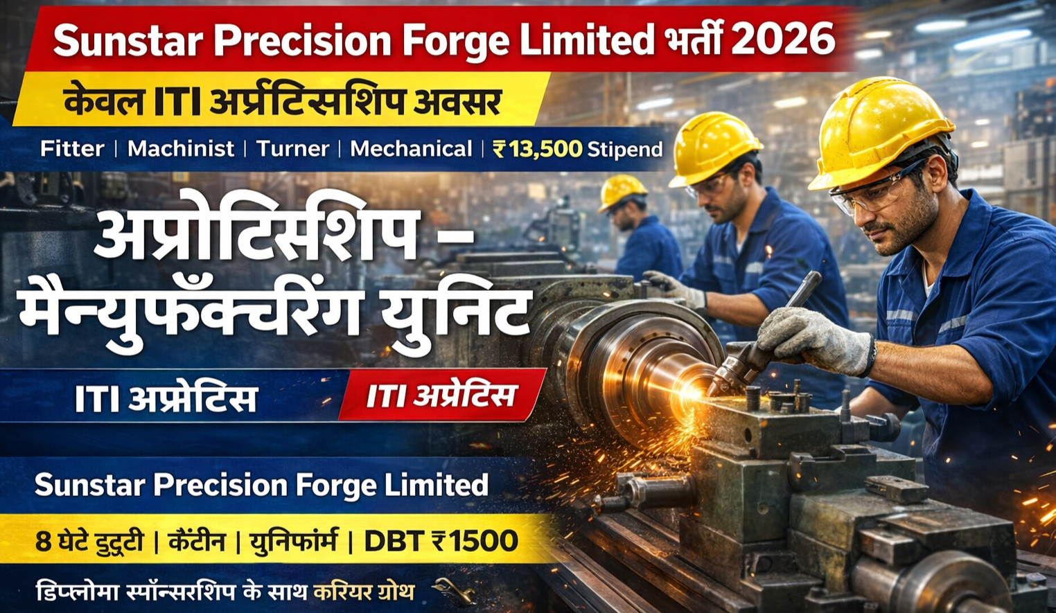 Apprenticeship का सुनहरा अवसर – Sunstar Precision Forge Limited