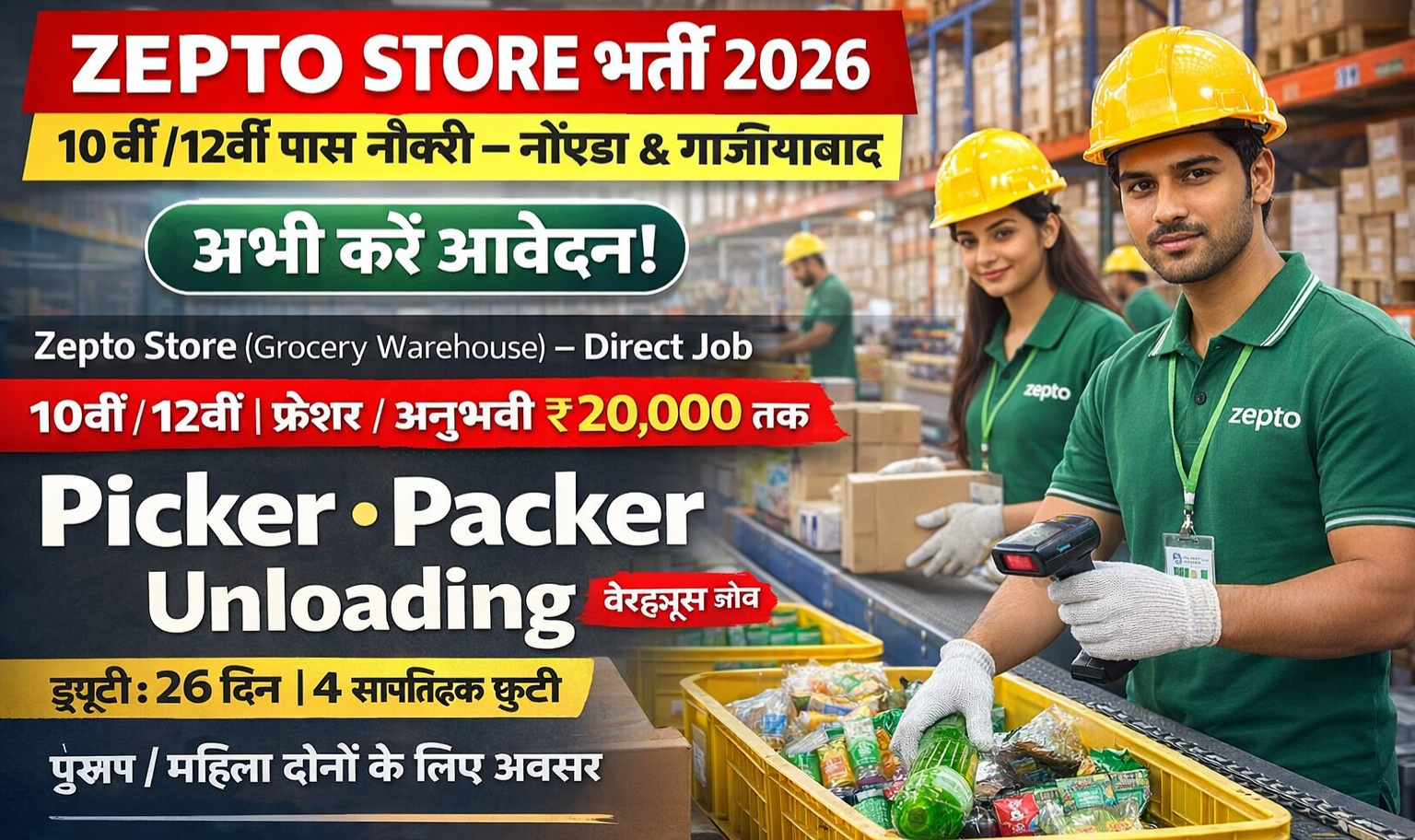 Zepto Store भर्ती 2026 – नोएडा व गाजियाबाद में Picker & Packer की नौकरी
