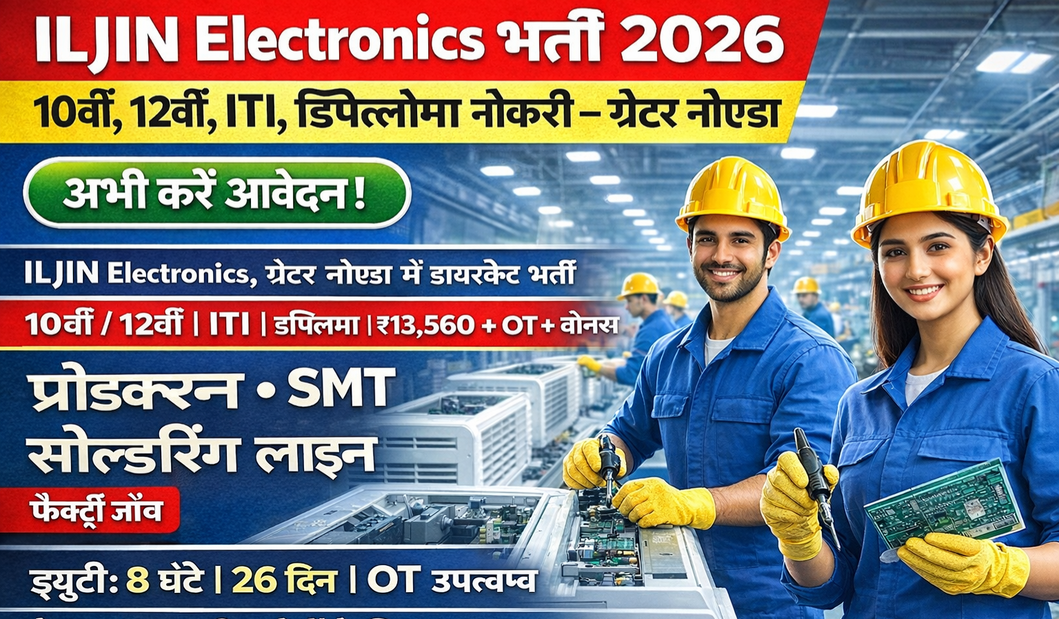 ILJIN Enterprises में भर्ती 2026 | Greater Noida Job | 10वीं से Diploma तक