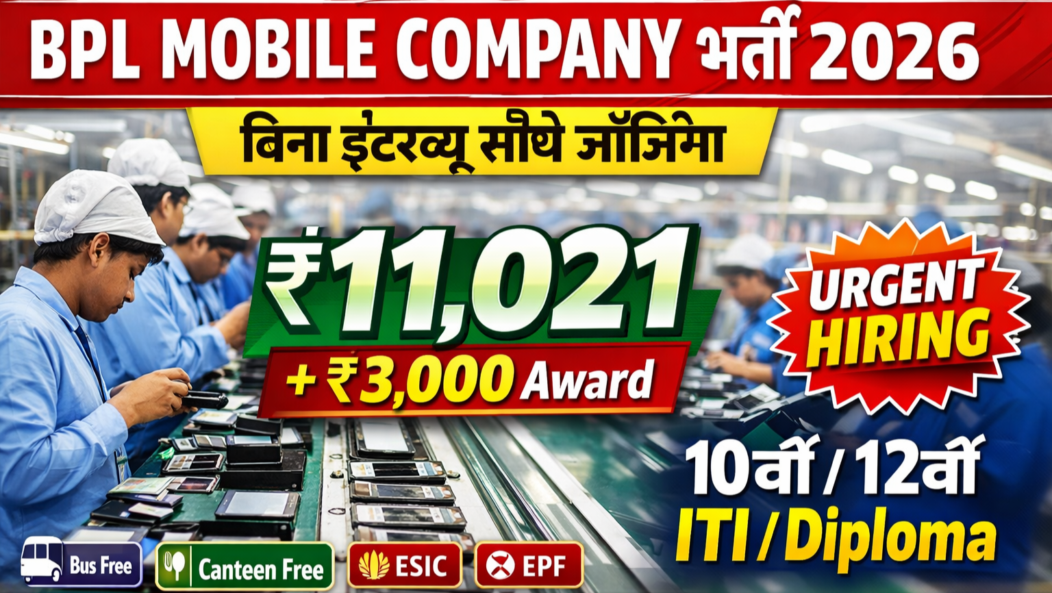 BPL Mobile Company में बड़ी भर्ती 2026 💰 10वीं / 12वीं / ITI पास के लिए शानदार अवसर