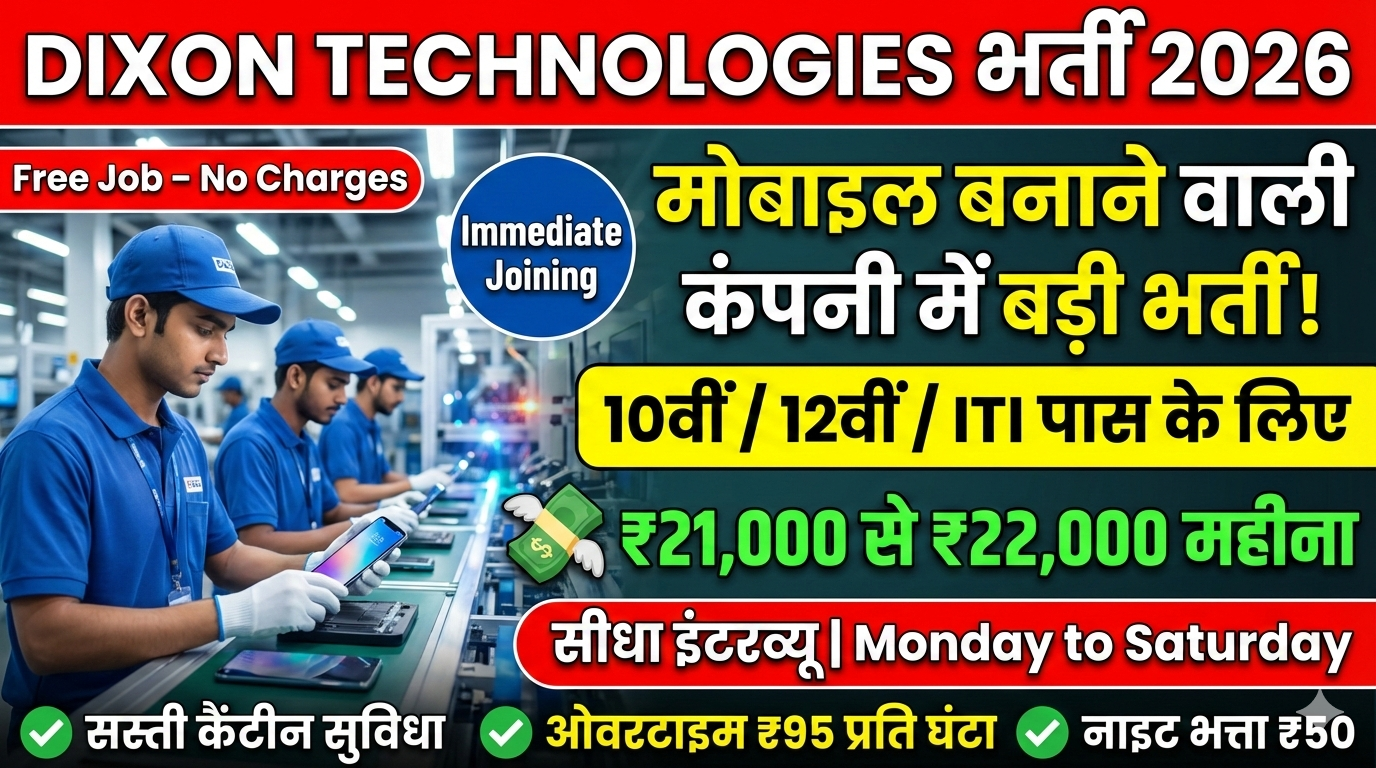 Dixon Technologies India Ltd भर्ती 2026 | Trainee Assembly Operator | Greater Noida