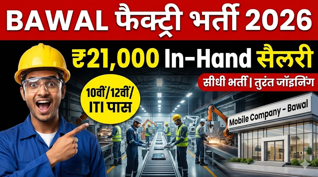 DBG Technology Bawal Recruitment 2026 – 10th/12th/ITI Jobs | ₹21,000 In Hand