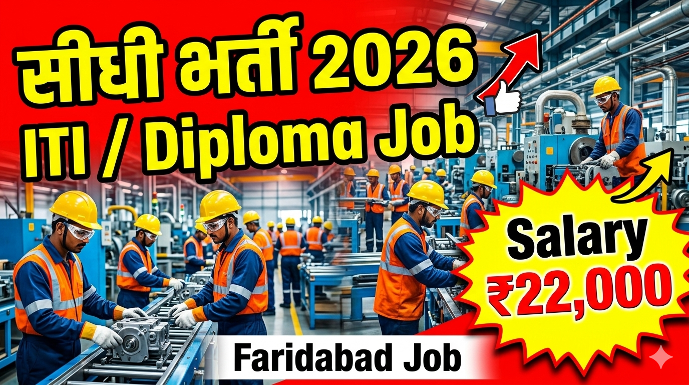 सीधी भर्ती – Sanden Vikas India Pvt Ltd में ITI / Diploma Job 2026
