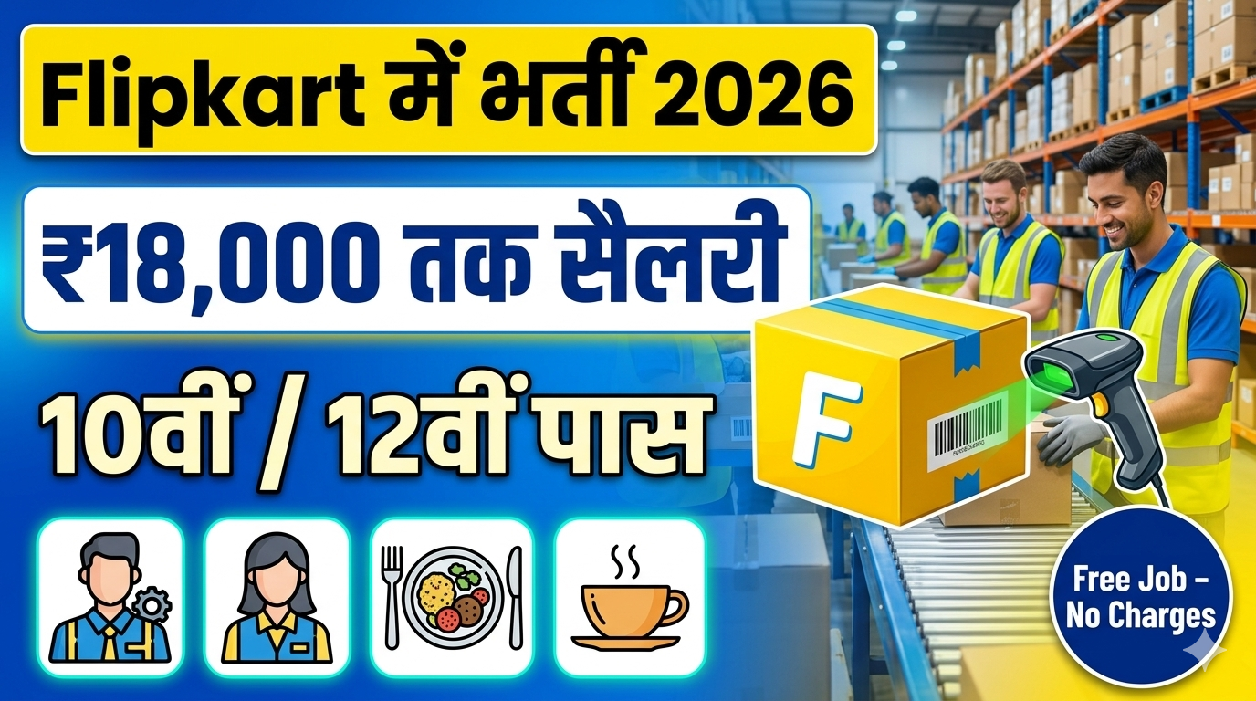 Flipkart Warehouse भर्ती 2026 | 10वीं 12वीं पास के लिए Job