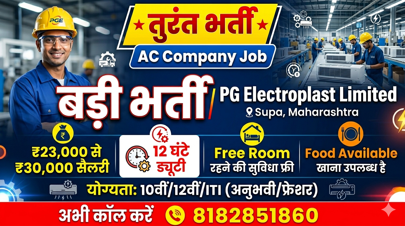 AC Manufacturing Company में भर्ती | 10th, 12th, ITI, Diploma, B.Tech Jobs