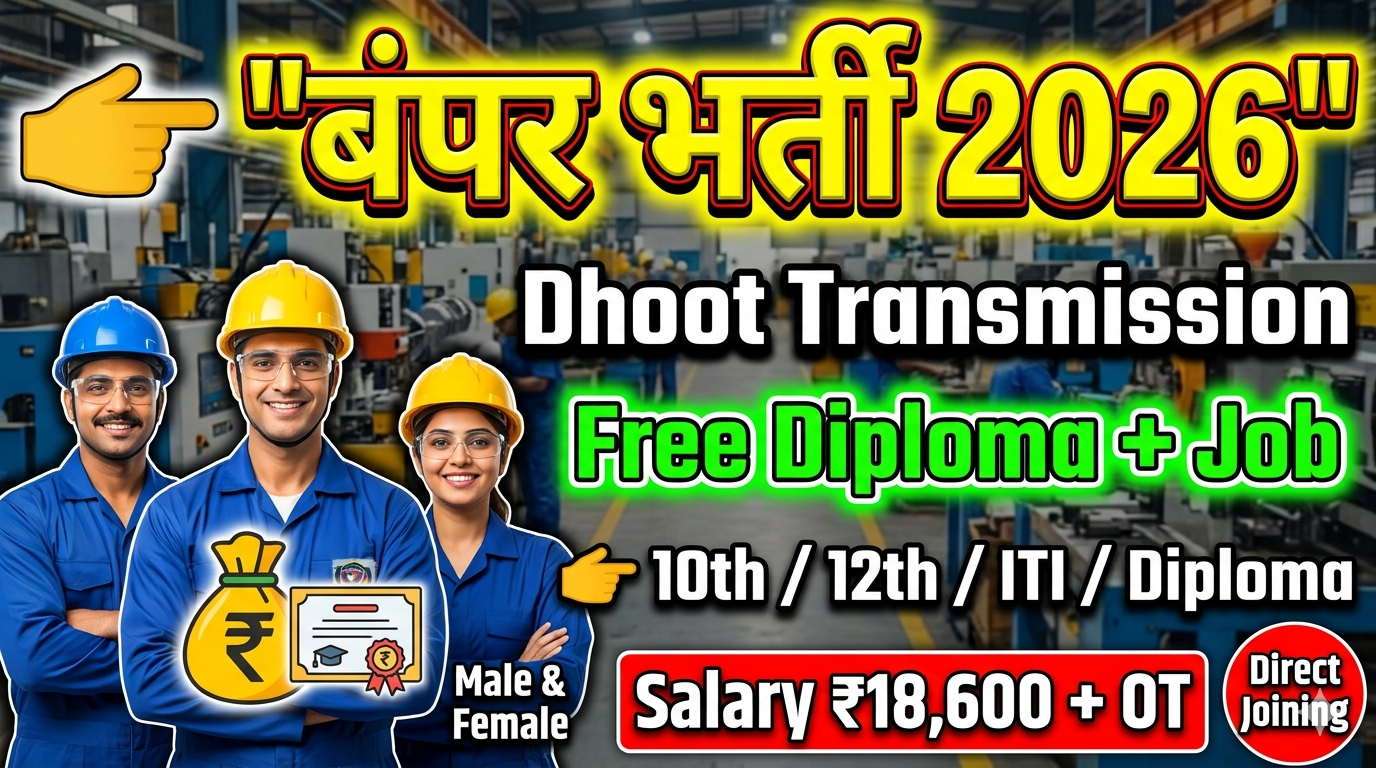 बंपर भर्ती 2026 – Dhoot Transmission Pvt Ltd Manesar | Free Diploma + Job