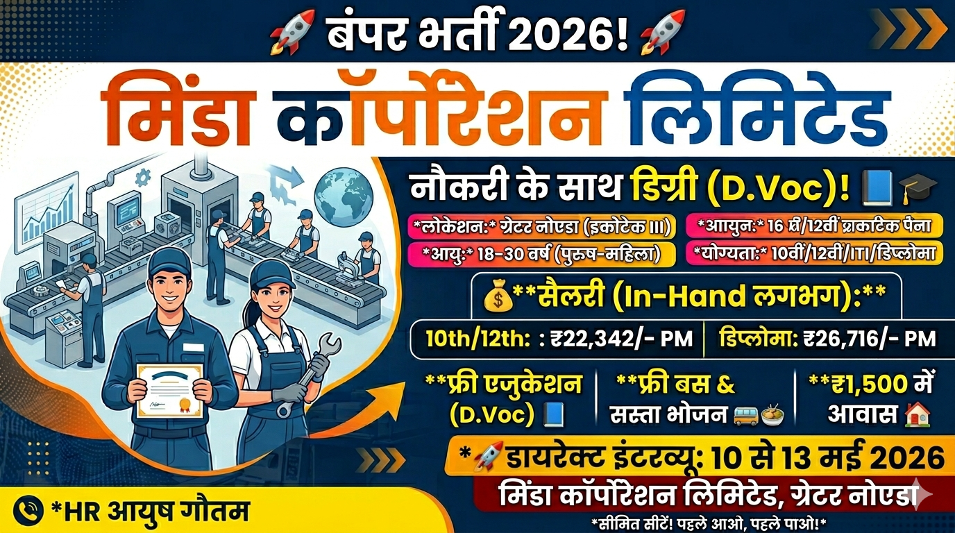 बंपर भर्ती 2026 – Minda Corporation Limited ग्रेटर नोएडा