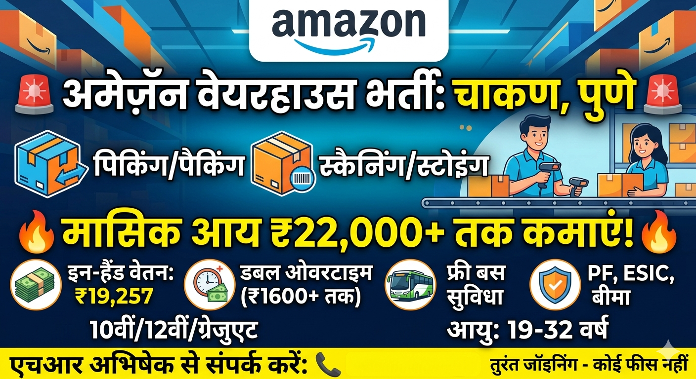 Amazon Warehouse Recruitment 2026 | Picking Packing Jobs in Pune