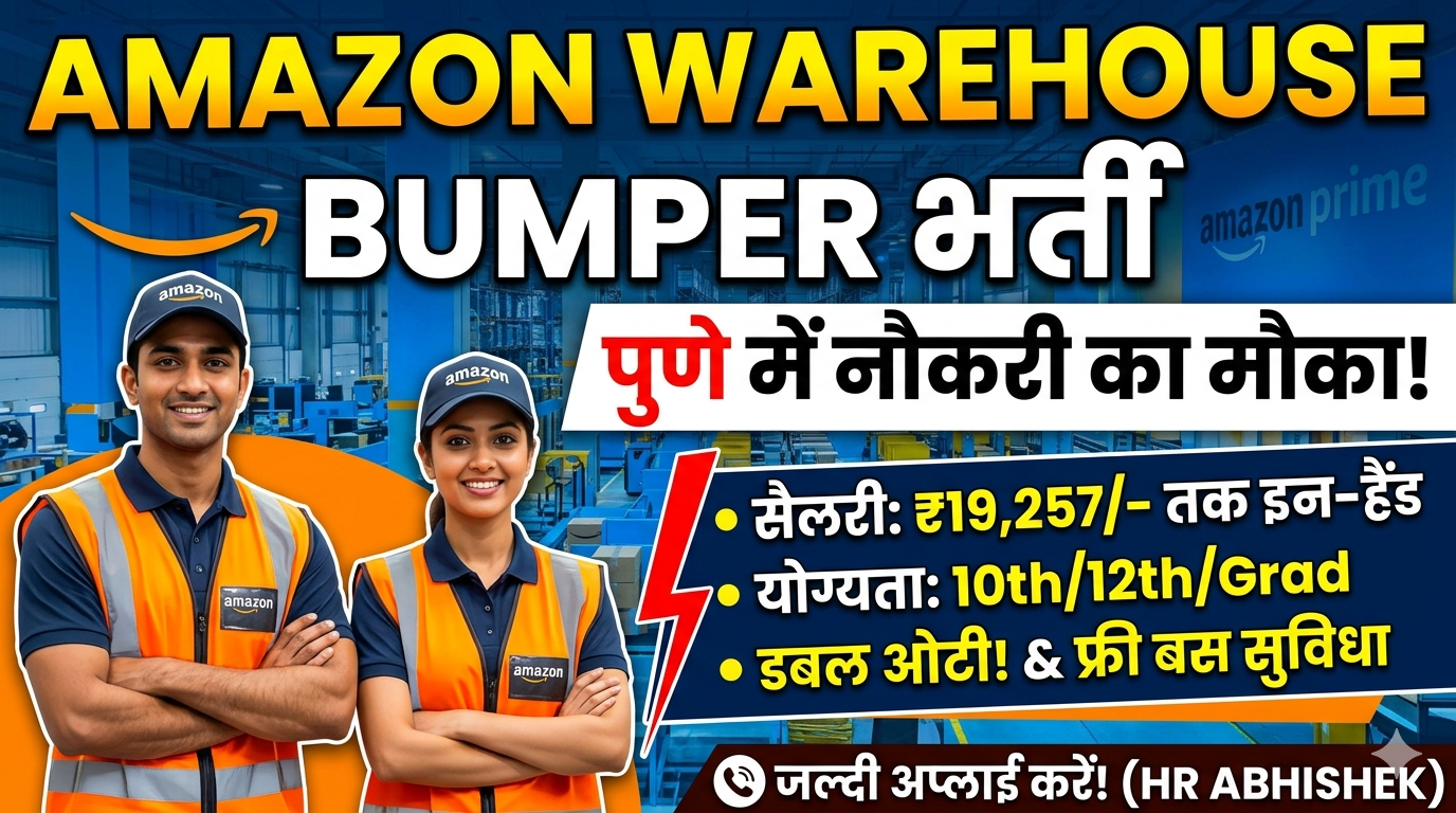 Amazon Warehouse भर्ती 2026 | Picking Packing Scanning Jobs in Pune