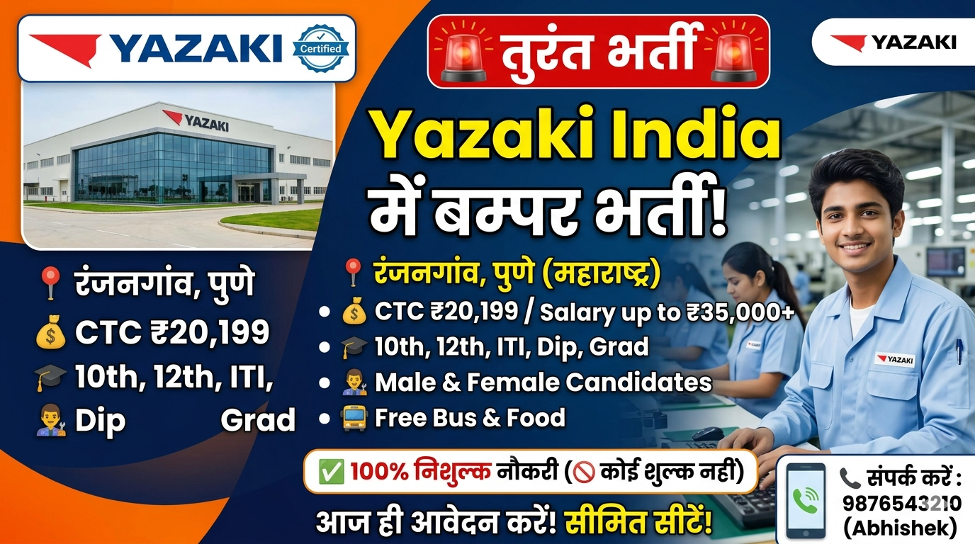 Yazaki India Pvt. Ltd भर्ती 2026 – Operator पदों पर सीधी भर्ती