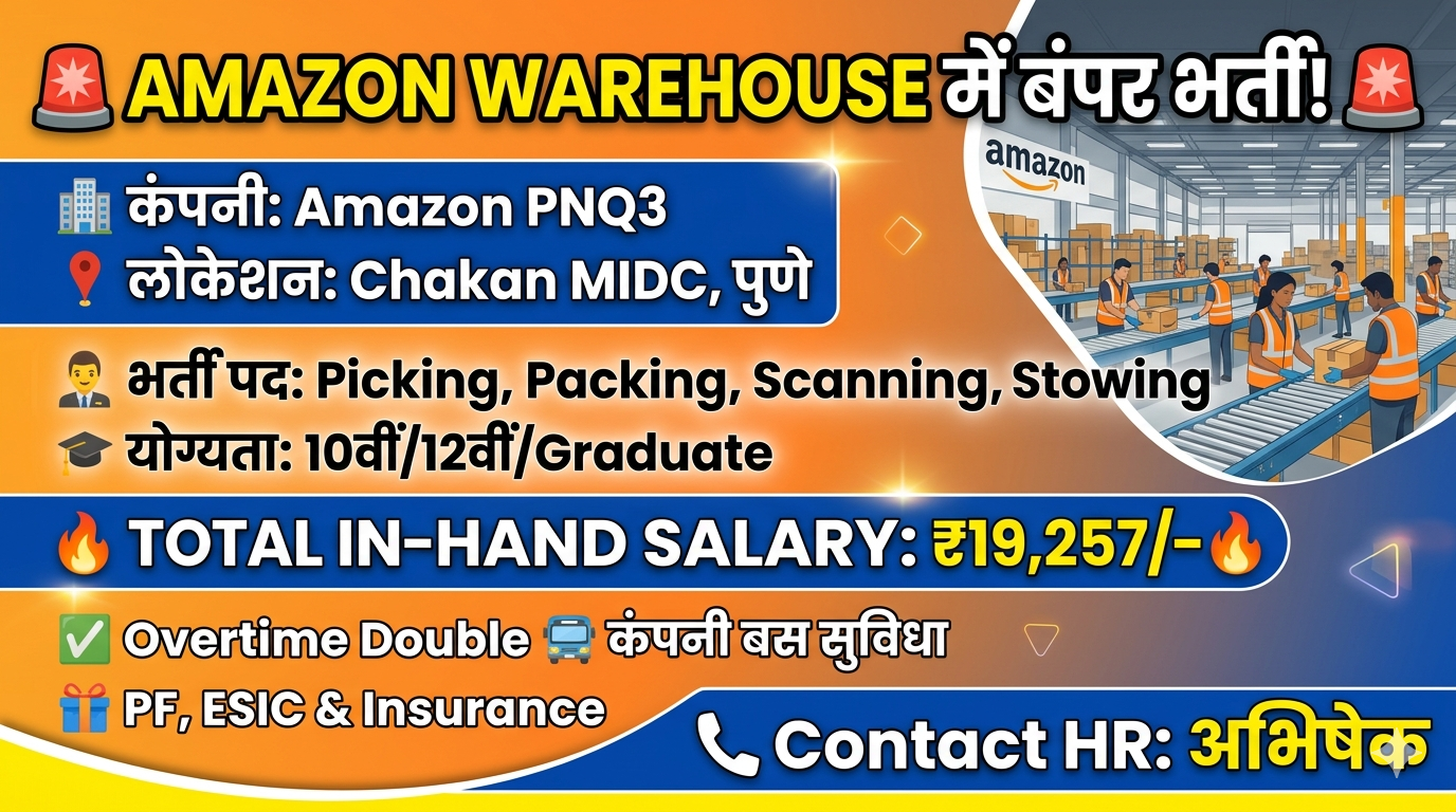 Amazon Warehouse में बंपर भर्ती | Picking Packing Jobs in Pune 2026